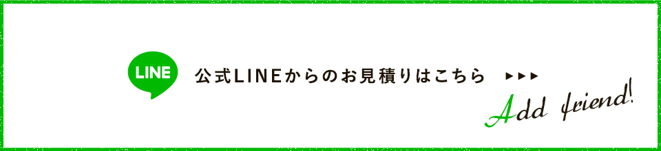 公式LINE